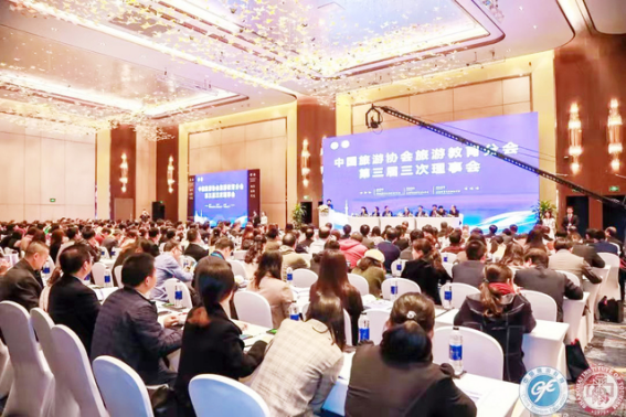 中国旅游协会旅游教育分会第三届三次理事会暨中国旅游教育论坛在上海正式召开