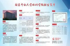 国家开放大学旅游学院招生简章