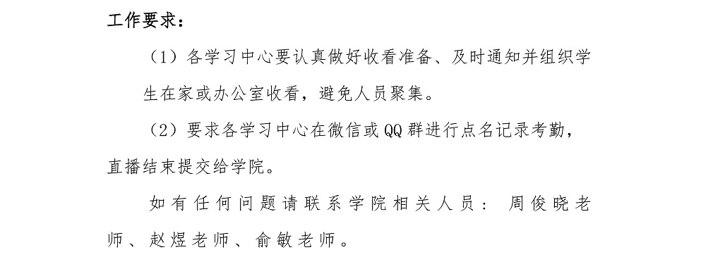 关于旅游学院2021秋季学期（第二期）网络教学辅导活动安排的通知（2.jpg