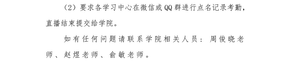 关于旅游学院2021秋季学期（第三期）网络教学辅导活动安排的通知（2.jpg