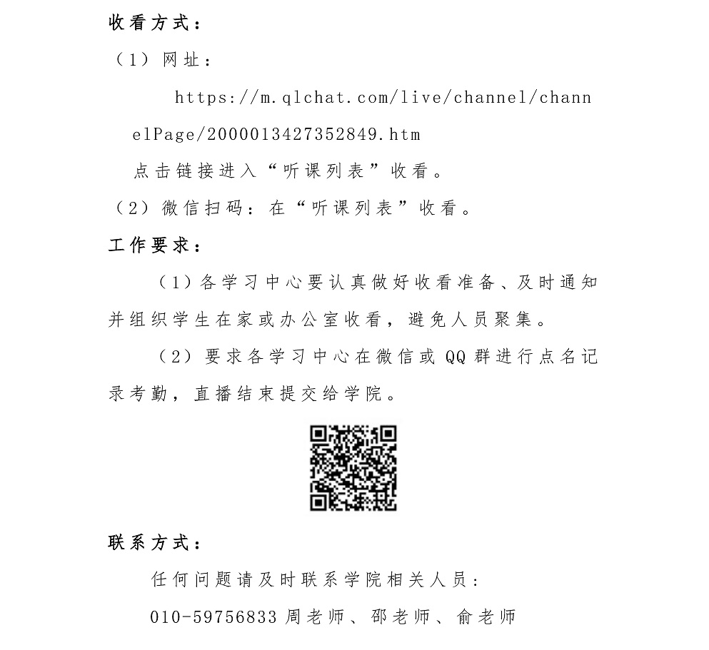 关于旅游学院2021春学期网络教学辅导活动安排的通知（3）.jpg